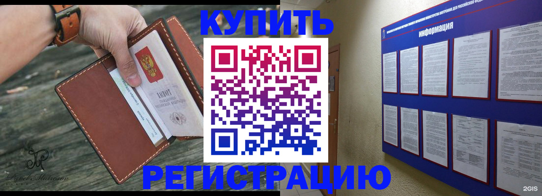 прописка в Лениногорске