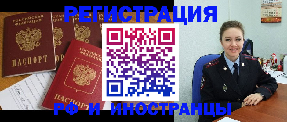 прописка для военкомата в Лениногорске