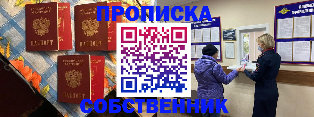 прописка регистрация в Лениногорске